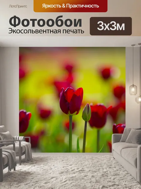 Фотообои Цветы