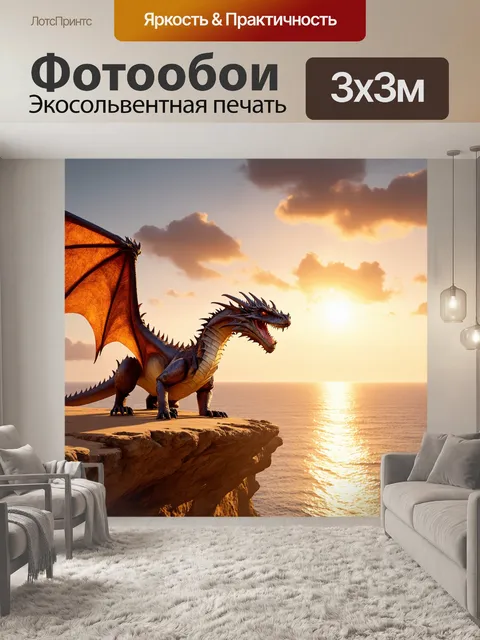 Фотообои дракон, на утесе, омытом морем, с основой из золотых песков