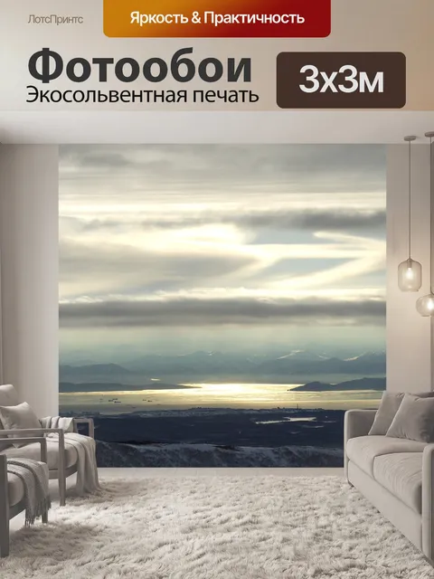 Фотообои Вулкан