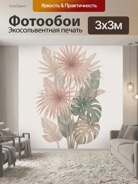 Фотообои Тропические листья в пастельных тонах
