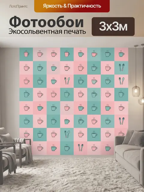 Фотообои Чашки и вилки в клетчатом ритме