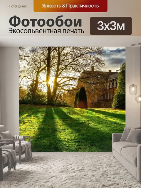 Фотообои Парк