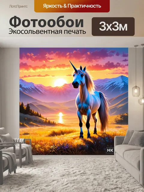 Фотообои сцена заката с единорогом