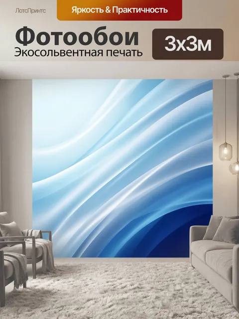 Фотообои Абстрактные голубые волны