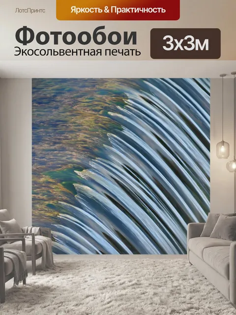Фотообои Водопад