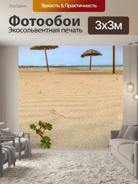 Фотообои Песок