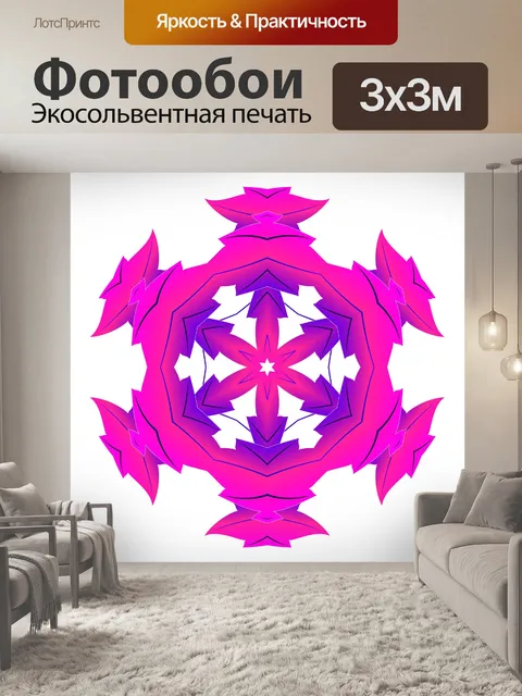 Фотообои Розовый калейдоскоп