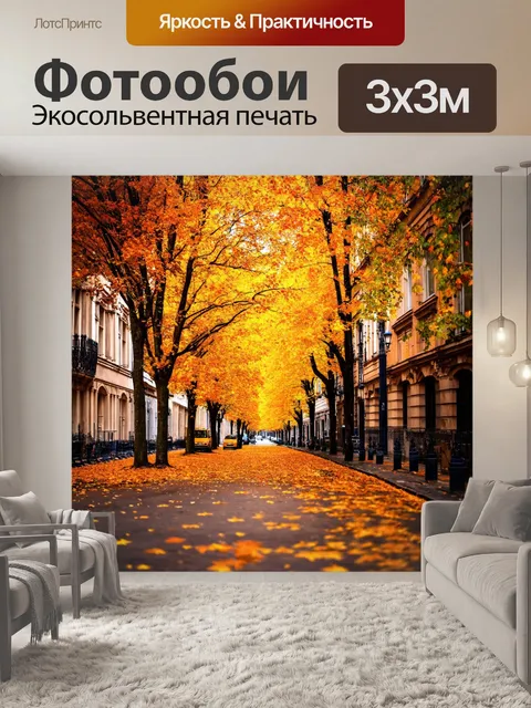 Фотообои город в стиле baroque, улицы, устиленные листвой с золотыми оттенками от осени