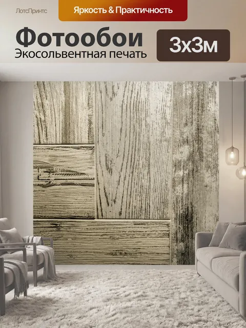 Фотообои Стена или пол