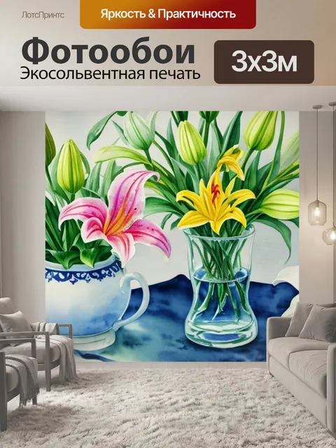 Фотообои натюрморт с лилиями акварель