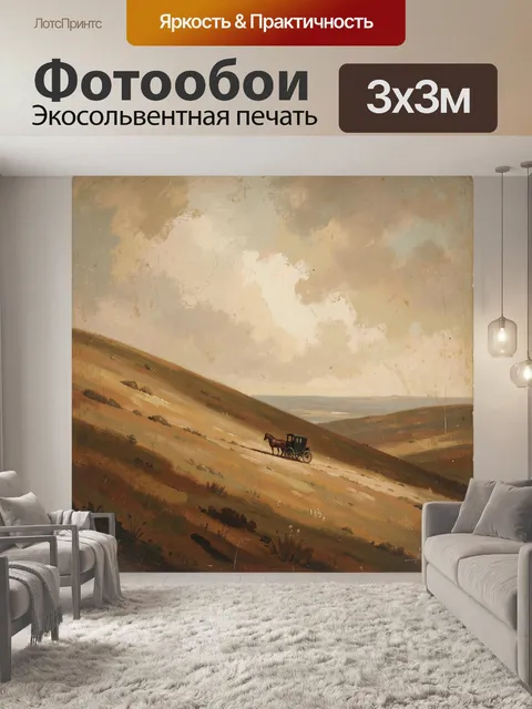 Фотообои Конный экипаж на холмах