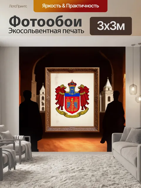 Фотообои в центре композиции – армянский герб, заключенный в роскошную рамку, оформленную традиционными орнаментами