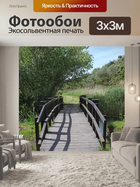 Фотообои Мост