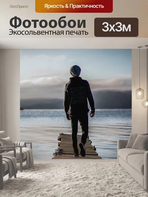 Фотообои Путешествия