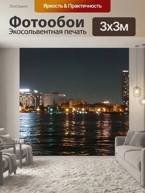 Фотообои Вид на Каир-Сити Нил
