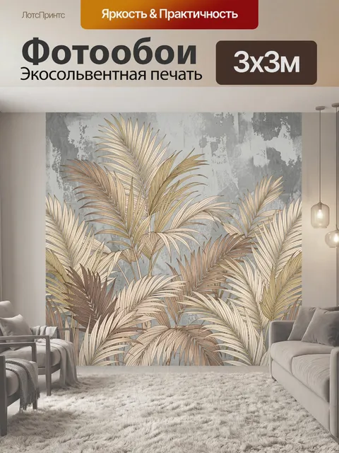 Фотообои Тропические пальмовые листья