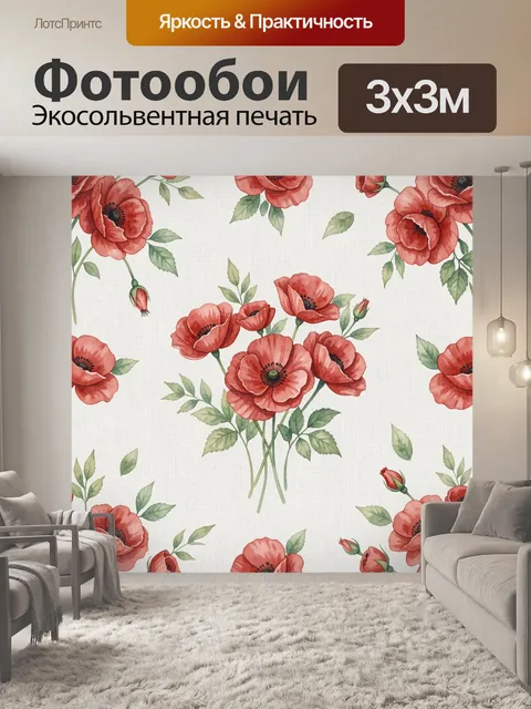 Фотообои Акварельные красные маки с бутонами