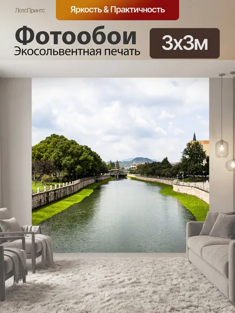 Фотообои Река