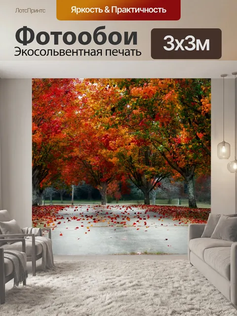Фотообои Падать