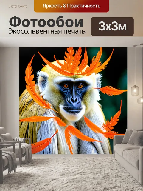 Фотообои оранжевый цвет: оранжевые перья птиц, рассыпанные по белому обезьяному лицу, создают очаровательный контраст