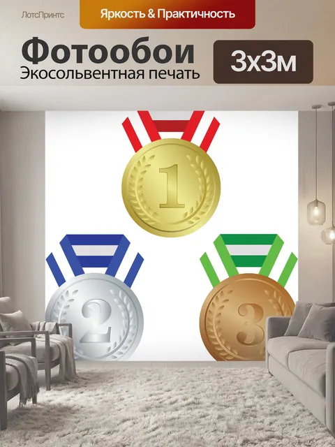 Фотообои Набор медалей