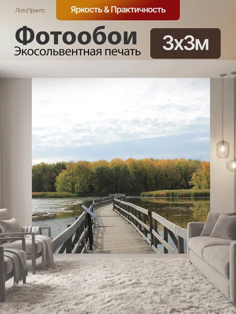 Фотообои Мост