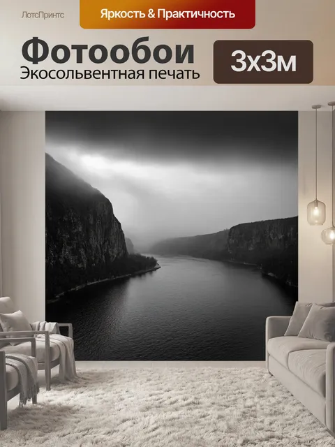 Фотообои черно-белый с панорамой величественных скал в тумане, возвышающихся над мирной рекой