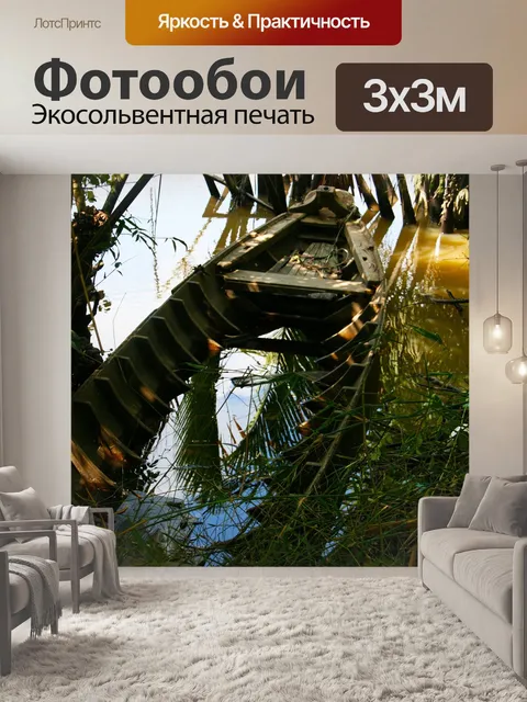 Фотообои Затонувшая лодка