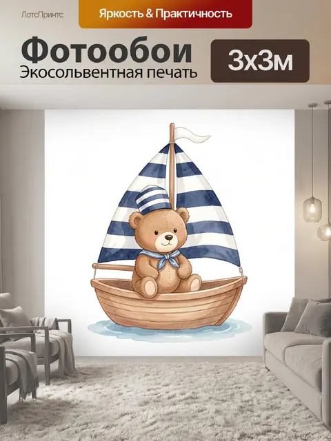 Фотообои Медвежонок в лодке под парусом