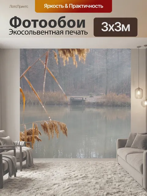 Фотообои Озеро