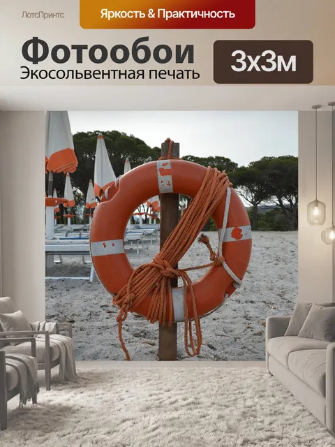Фотообои Море