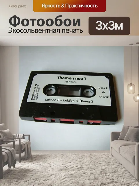Фотообои Лента