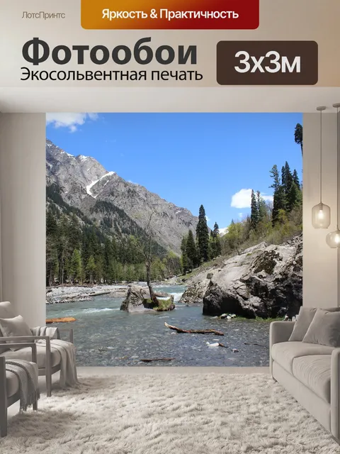Фотообои Горы