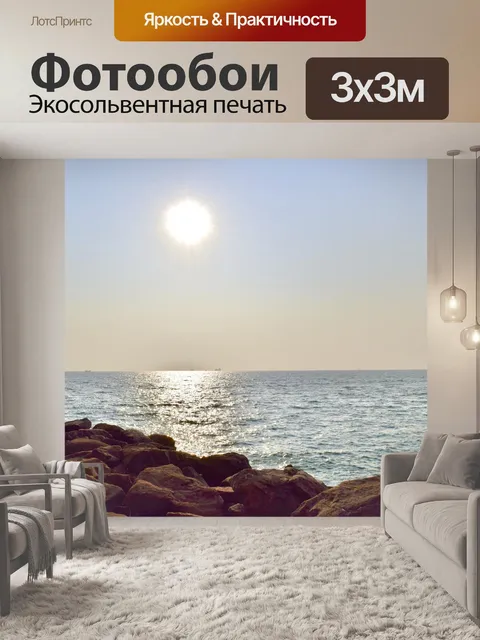 Фотообои Солнце