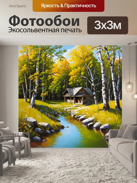 Фотообои уединённое убежище среди природы с деревьями и ручейком