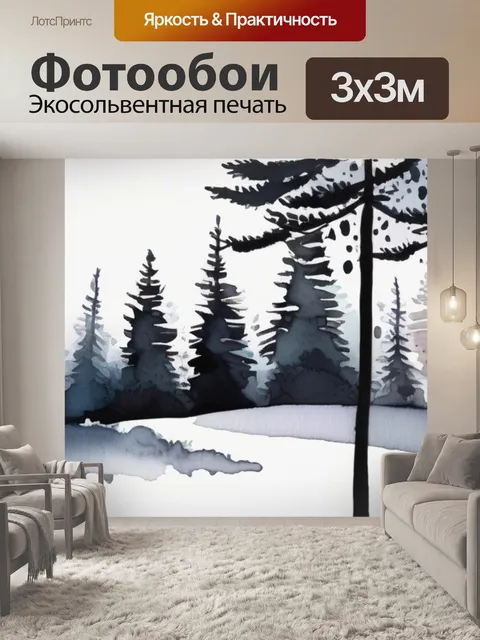 Фотообои черный лес