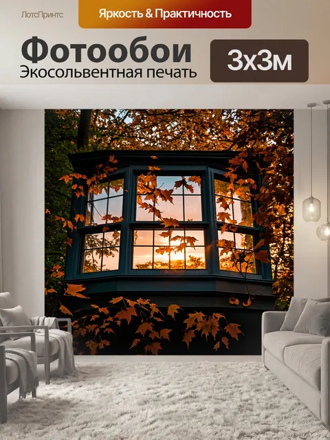 Фотообои эркер в викторианском стиле