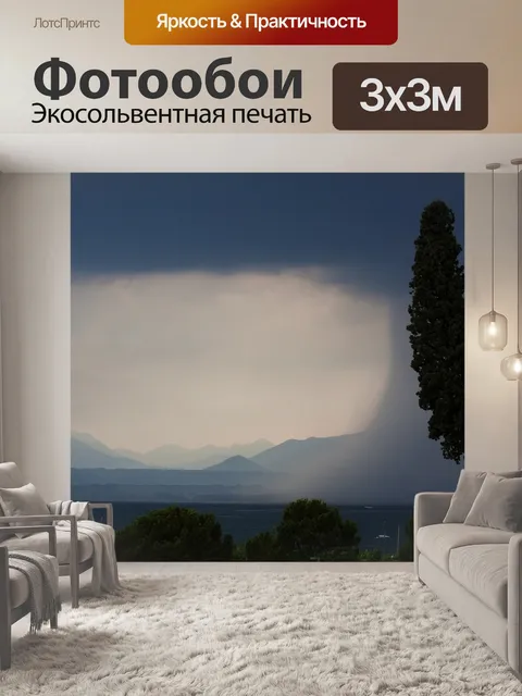 Фотообои Буря