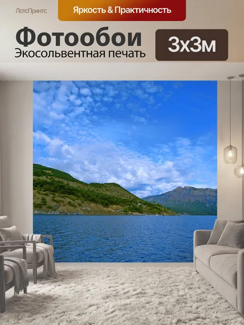Фотообои Пейзажи