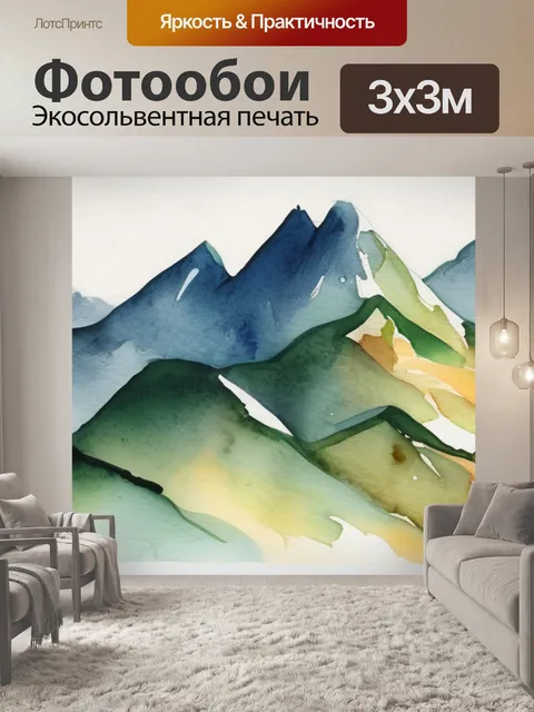 Фотообои горы в доме