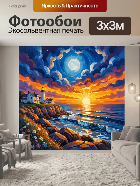 300 × 300 см · Экосольвентная печать