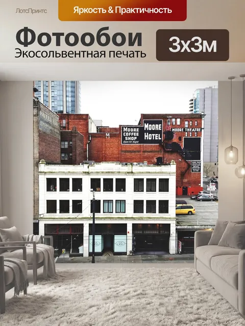 Фотообои Город