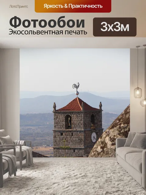 Фотообои Монсанто