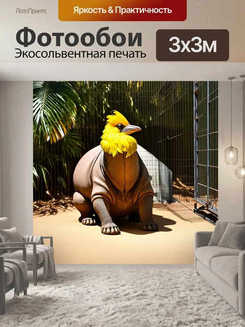 Фотообои визуализируйте необычное создание: носорога-птицу с яркими желтыми перьями