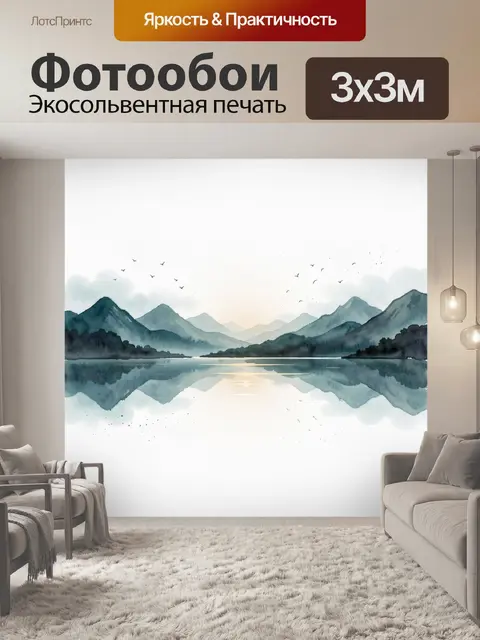 Фотообои Горный пейзаж с озером