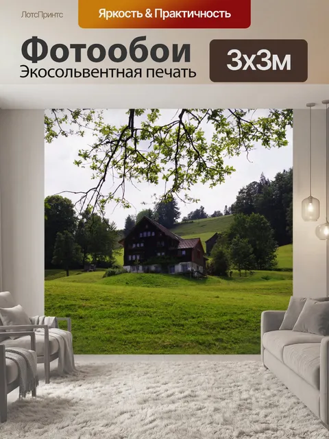 Фотообои Швейцария пейзажи