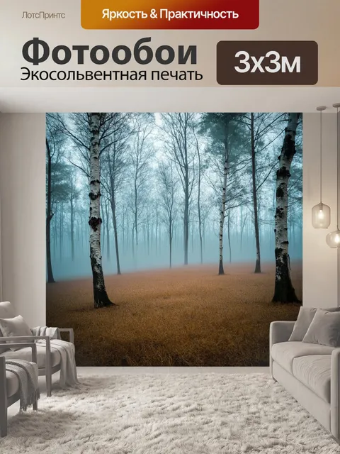 Фотообои туман в стиле плоский, пейзаж с березами, утопающими в тумане
