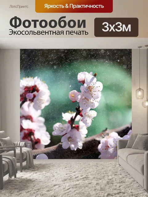 Фотообои Флора