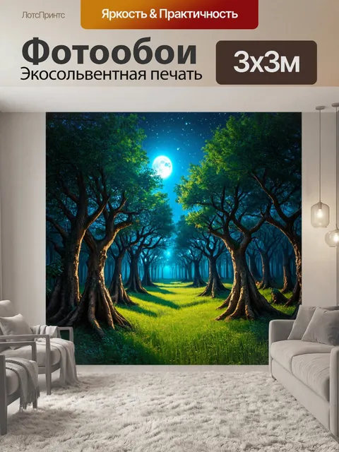 Фотообои лес в стиле сюрреализм