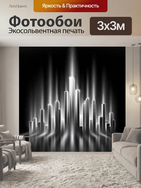 Фотообои Светящийся ночной мегаполис